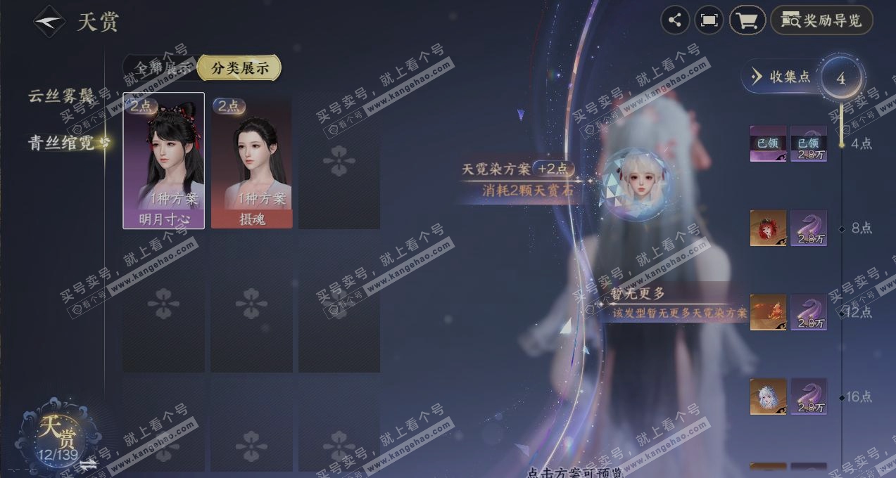 NSH319328逆水寒手游账号详情图28