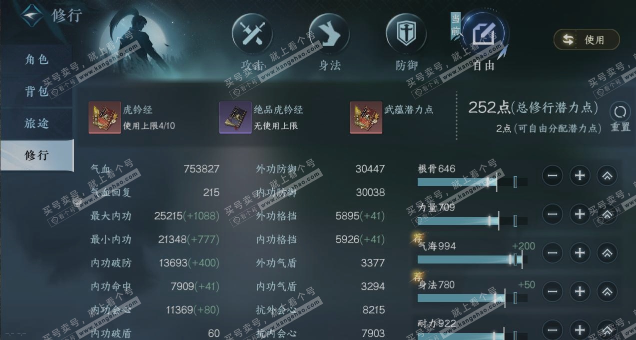 NSH319328逆水寒手游账号详情图24