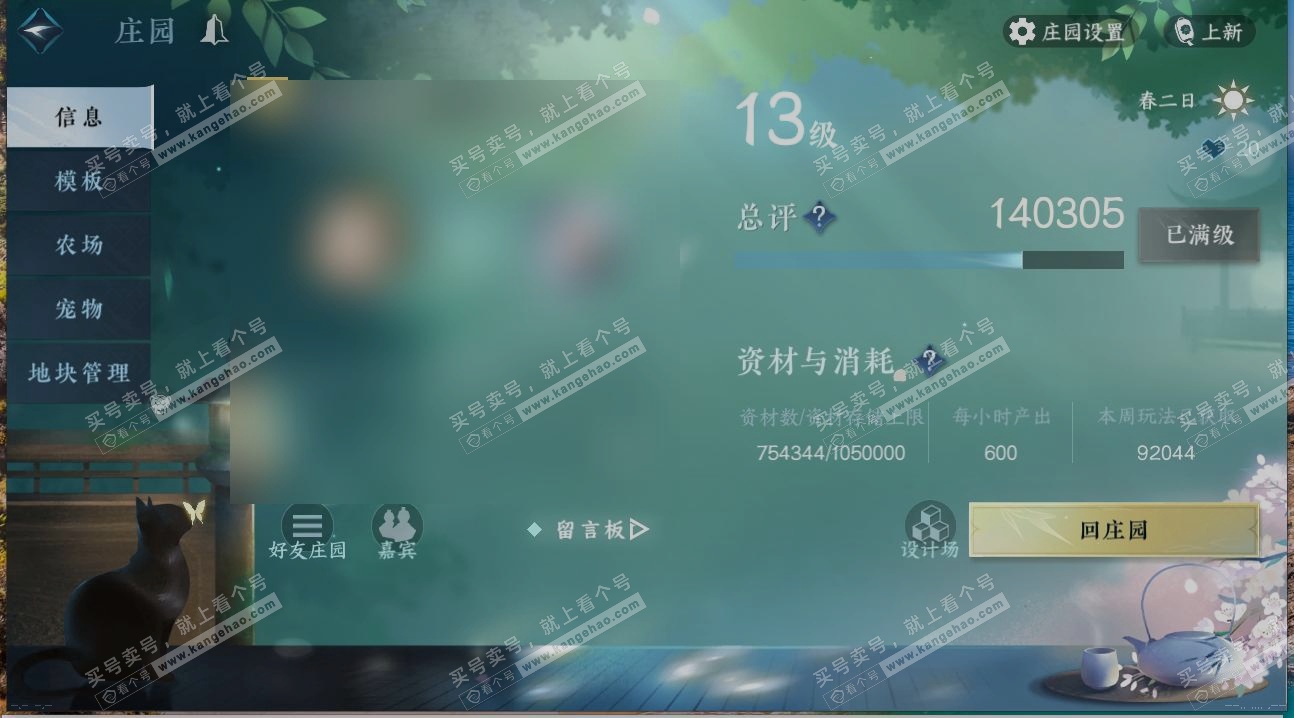 NSH319328逆水寒手游账号详情图27