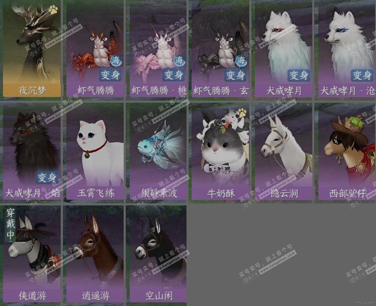NSH319328逆水寒手游账号详情图32