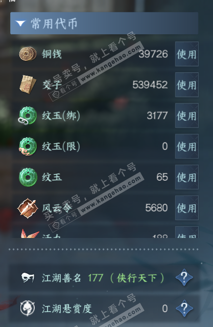 NSH319329逆水寒手游账号详情图4