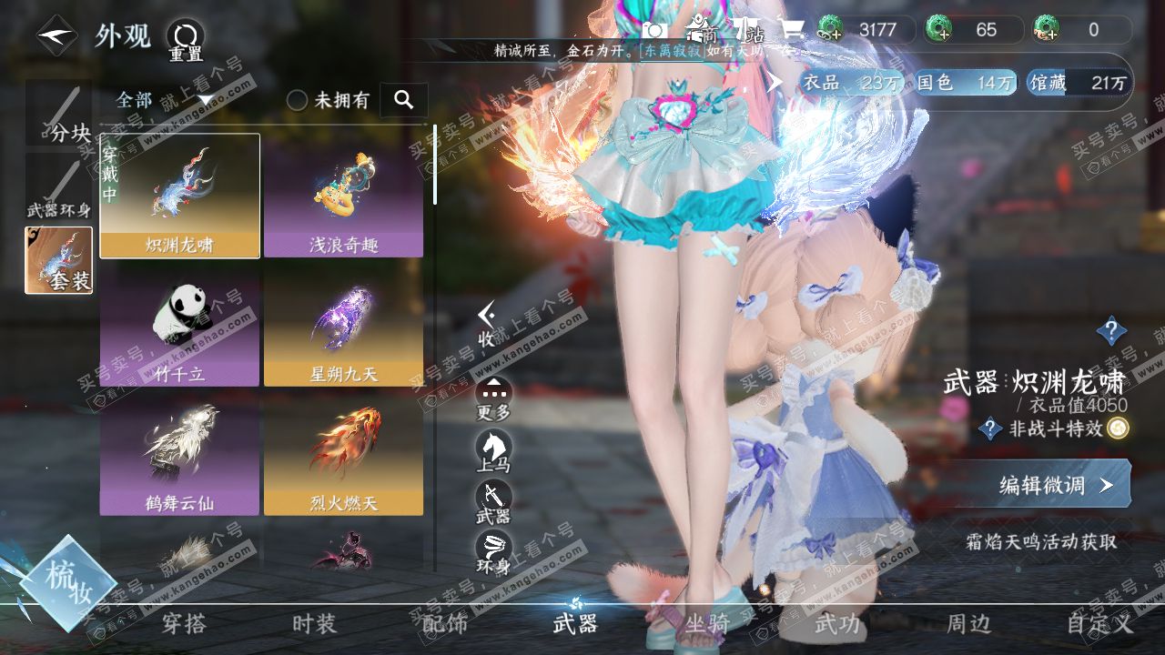 NSH319329逆水寒手游账号详情图6