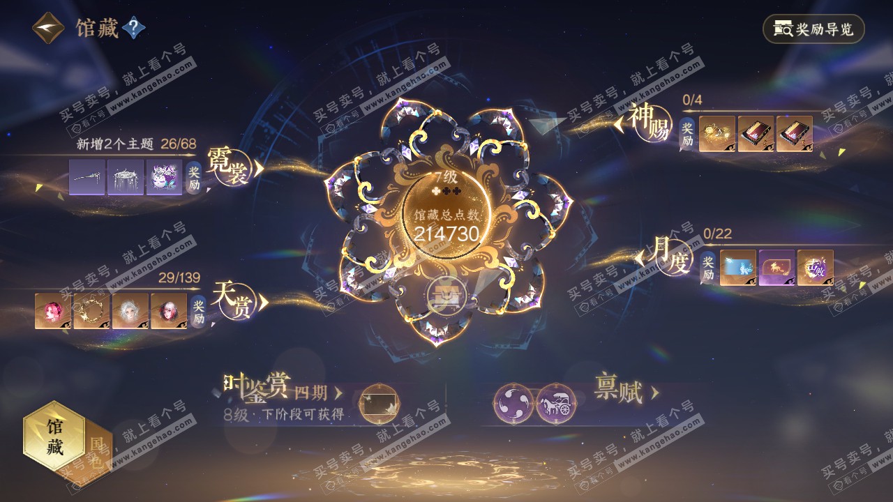 NSH319329逆水寒手游账号详情图10