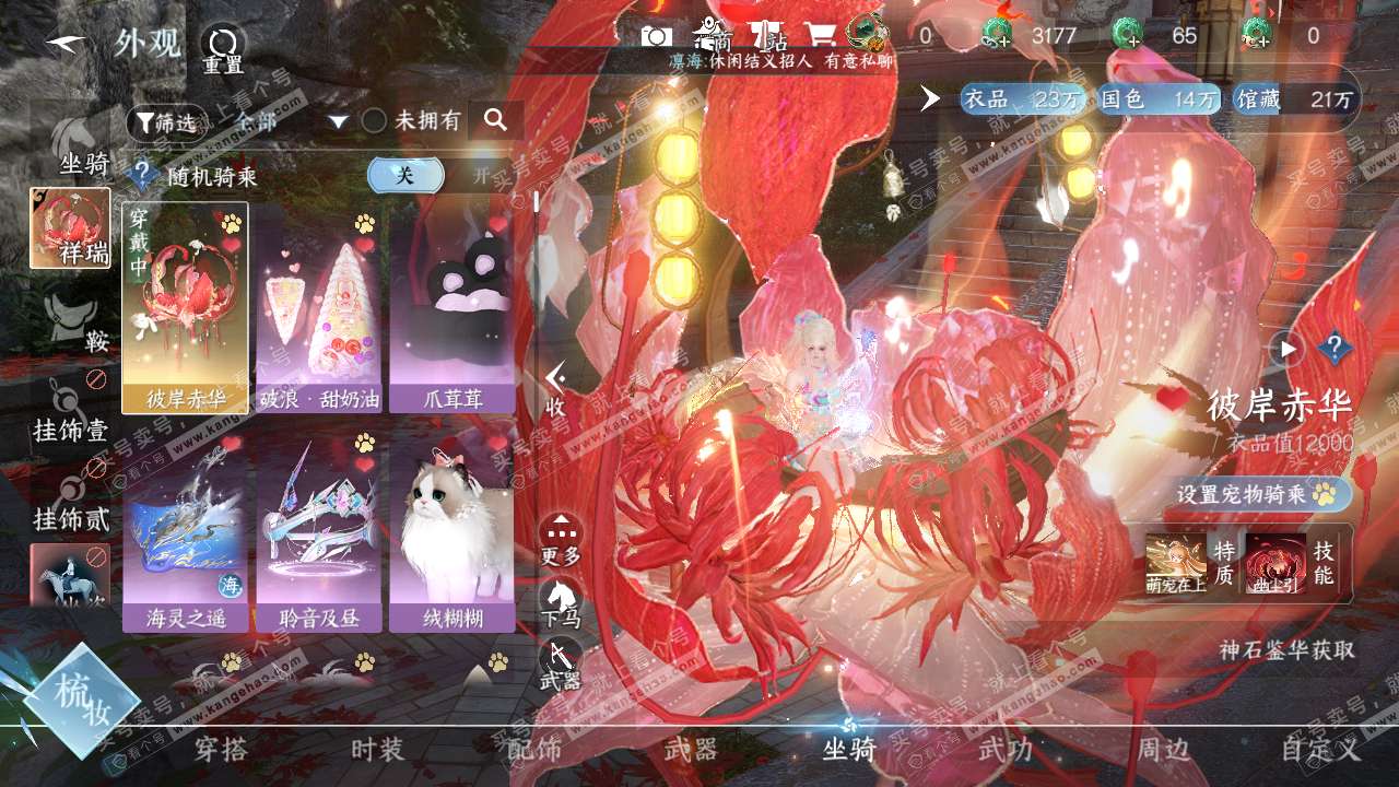 NSH319329逆水寒手游账号详情图7
