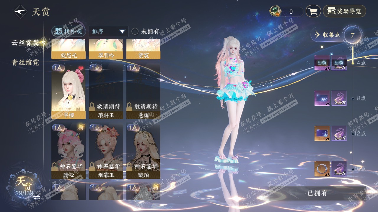 NSH319329逆水寒手游账号详情图12