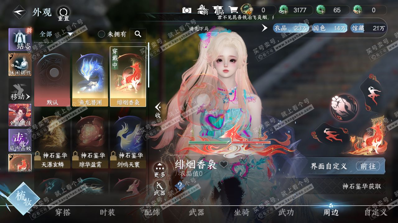 NSH319329逆水寒手游账号详情图9