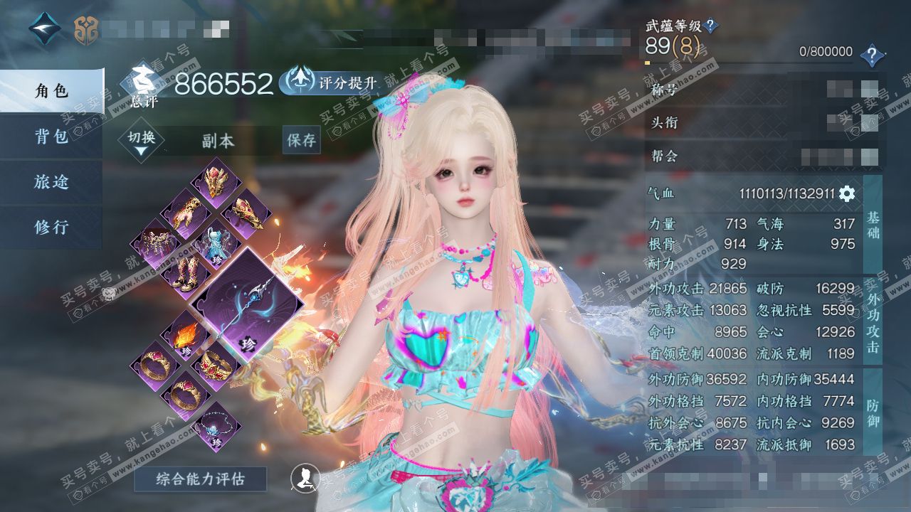 NSH319329逆水寒手游账号详情图1