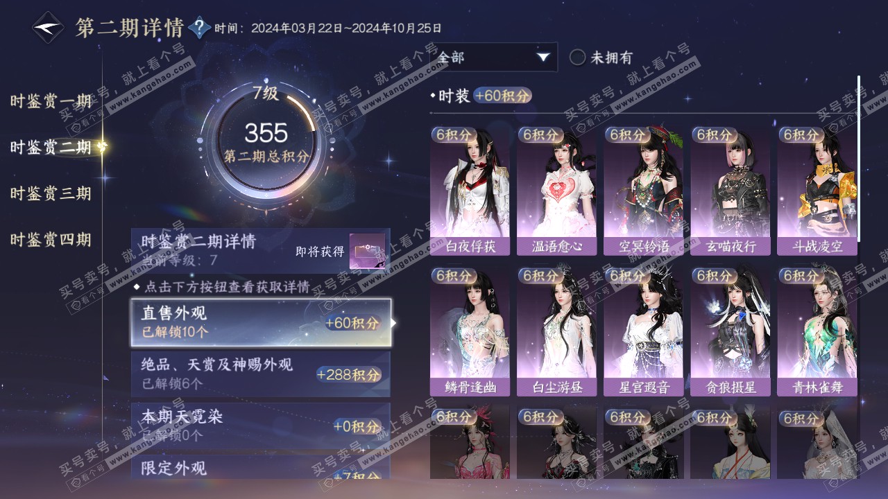 NSH319329逆水寒手游账号详情图25