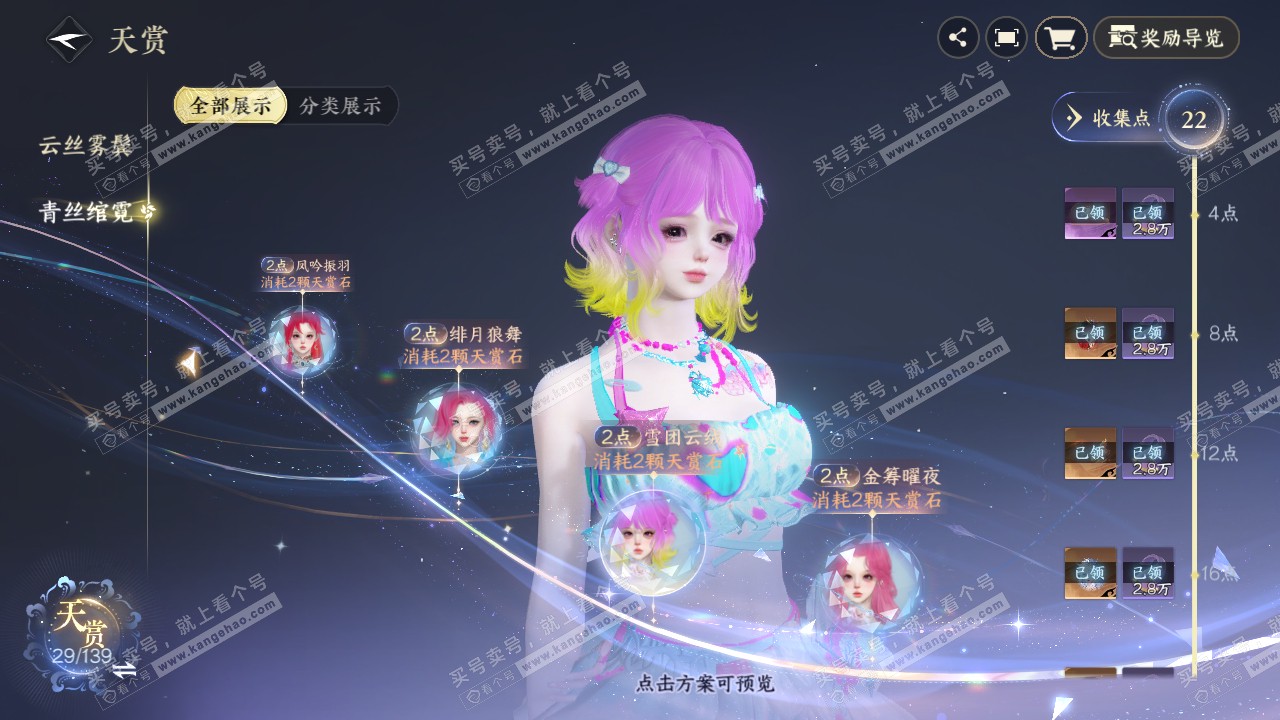 NSH319329逆水寒手游账号详情图21