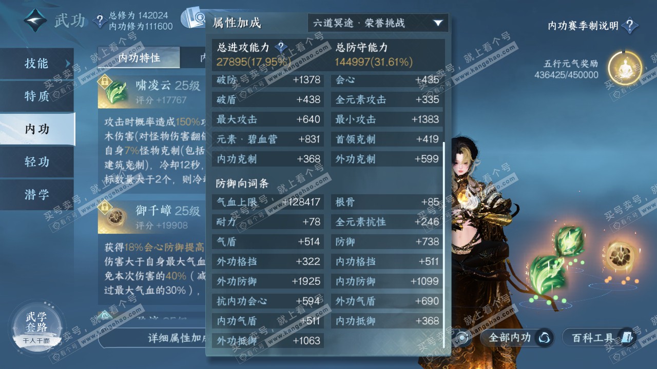 NSH319329逆水寒手游账号详情图33