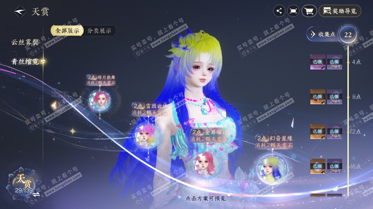 NSH319329逆水寒手游账号详情图23
