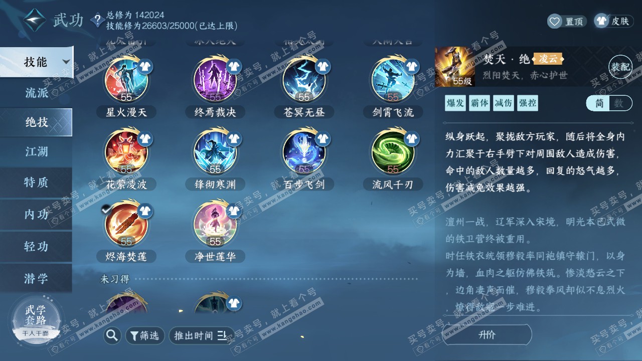 NSH319329逆水寒手游账号详情图31