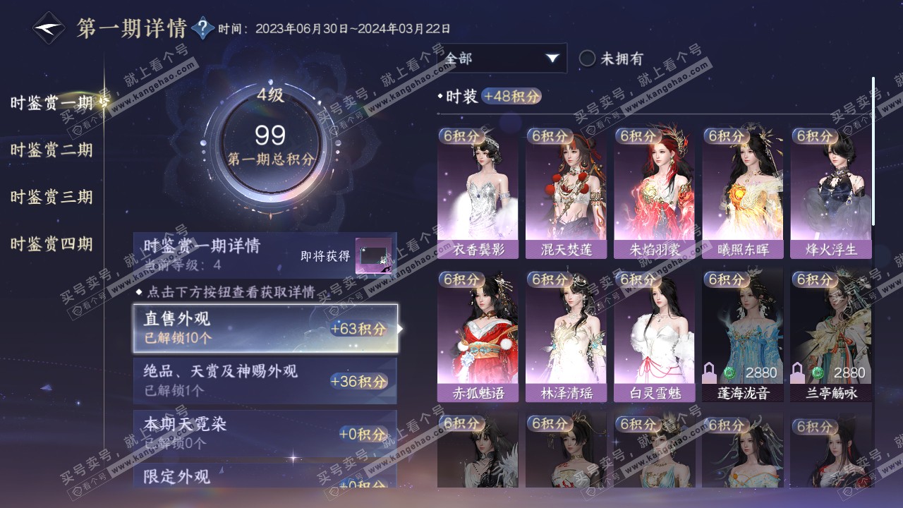 NSH319329逆水寒手游账号详情图24