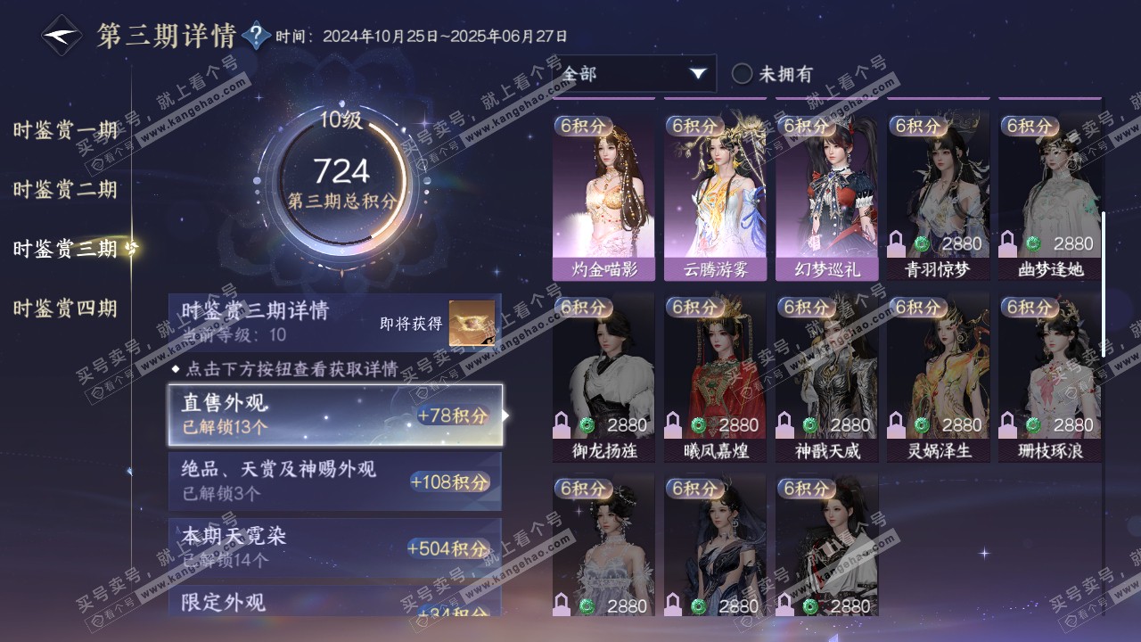 NSH319329逆水寒手游账号详情图27