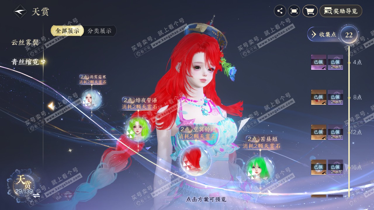 NSH319329逆水寒手游账号详情图15