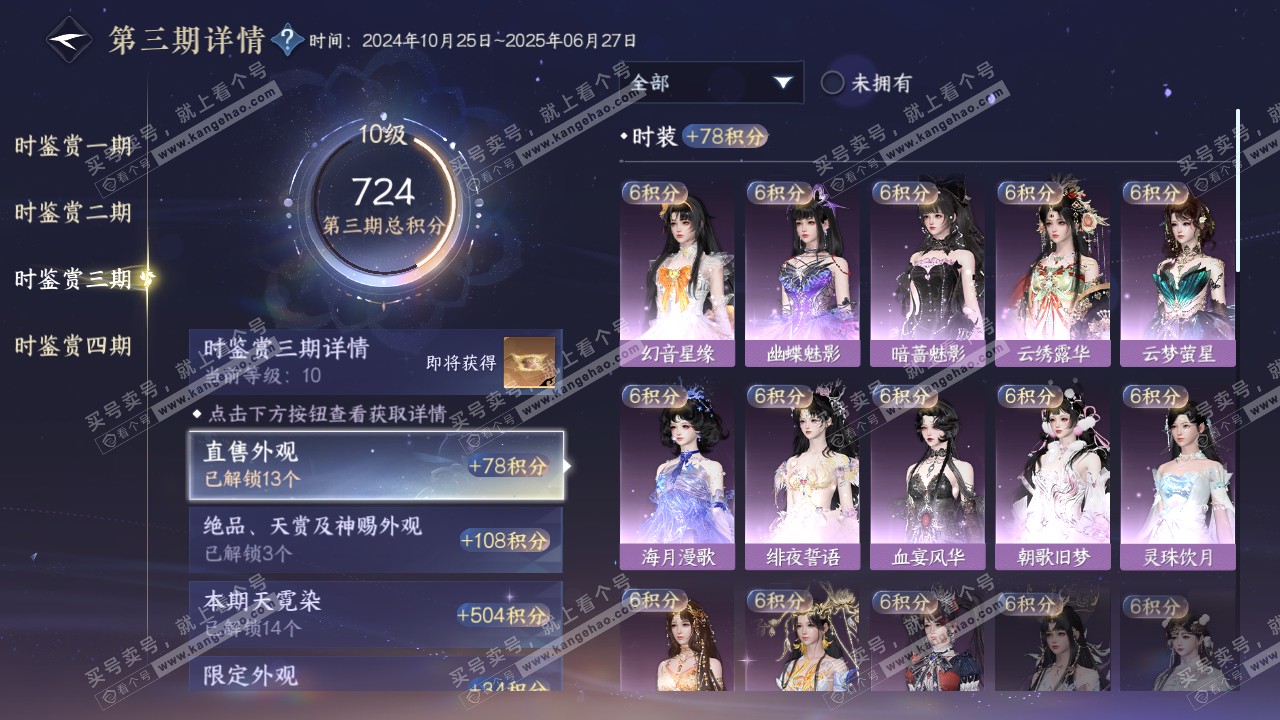 NSH319329逆水寒手游账号详情图26
