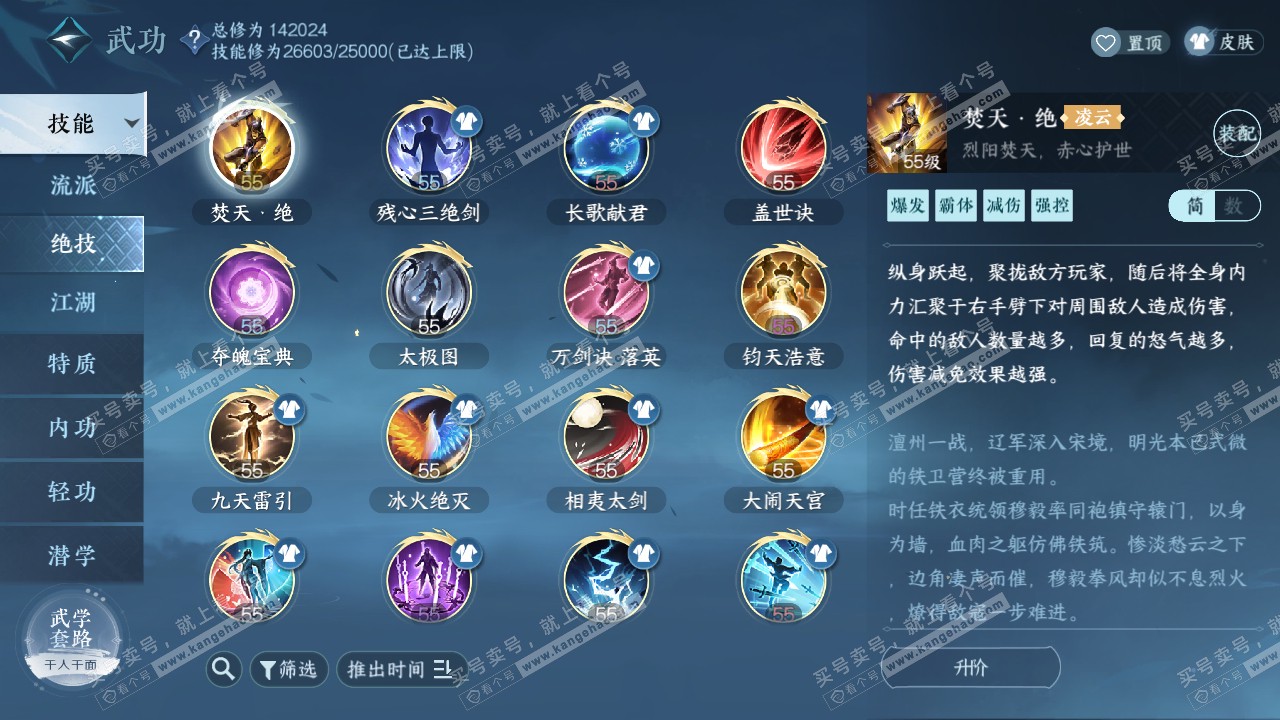 NSH319329逆水寒手游账号详情图30