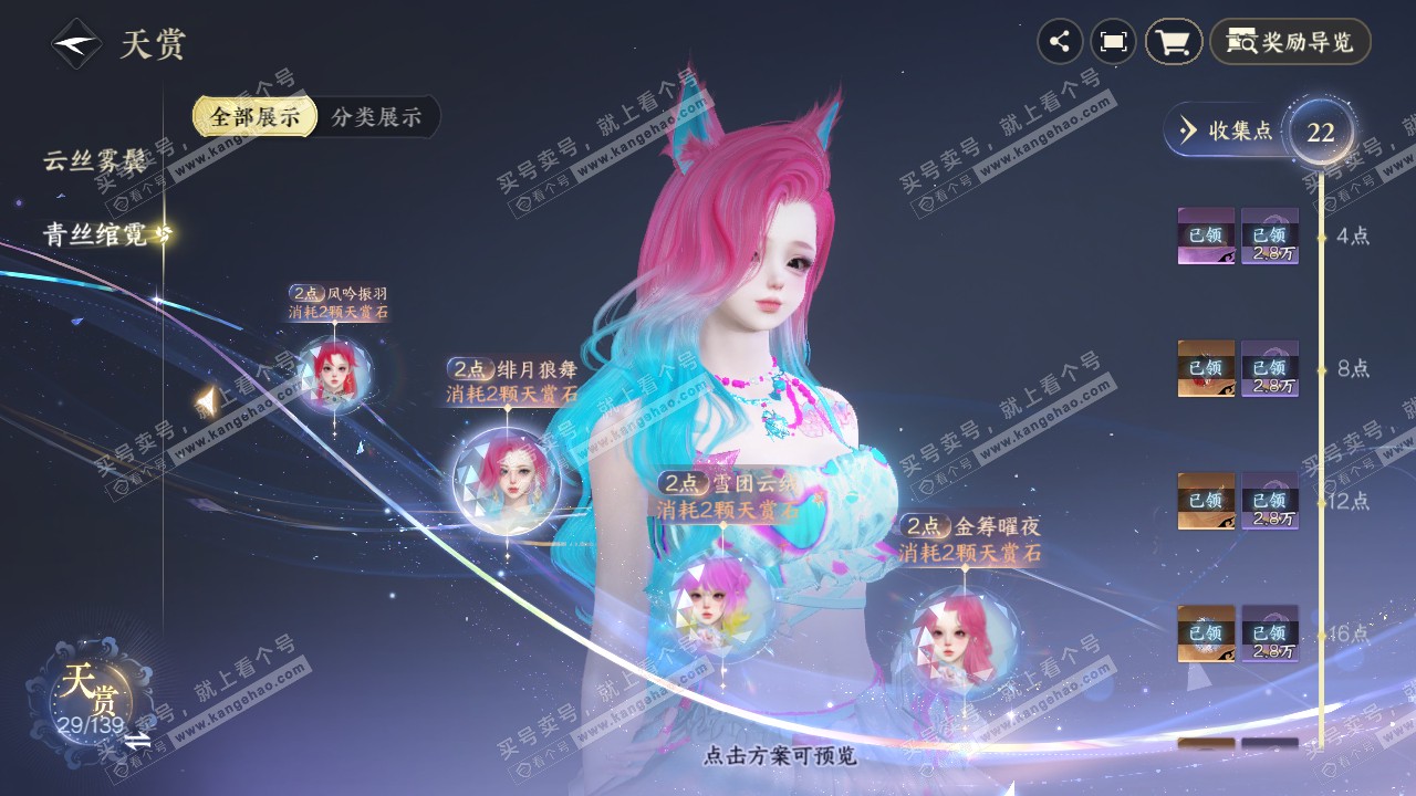 NSH319329逆水寒手游账号详情图20