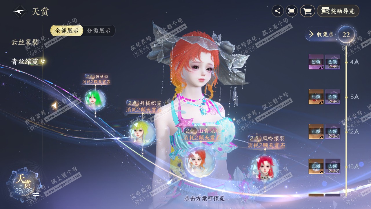 NSH319329逆水寒手游账号详情图18