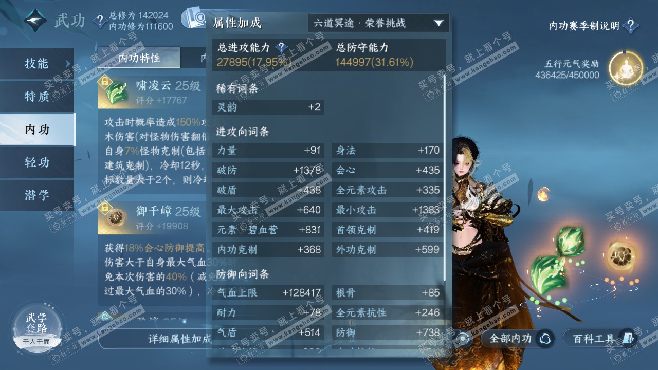 NSH319329逆水寒手游账号详情图32