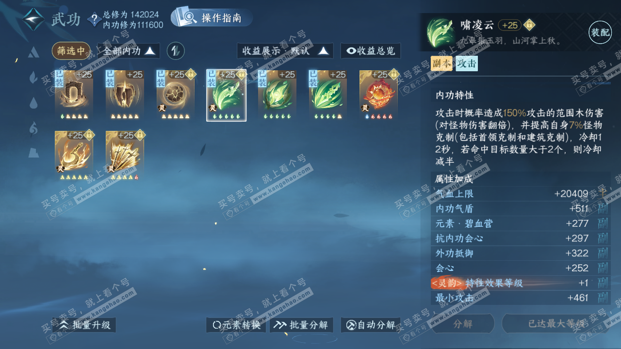 NSH319329逆水寒手游账号详情图35