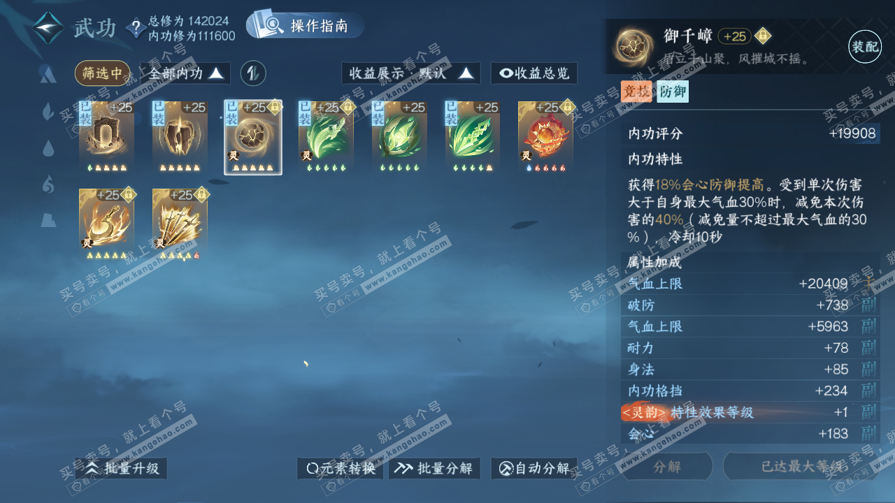 NSH319329逆水寒手游账号详情图34