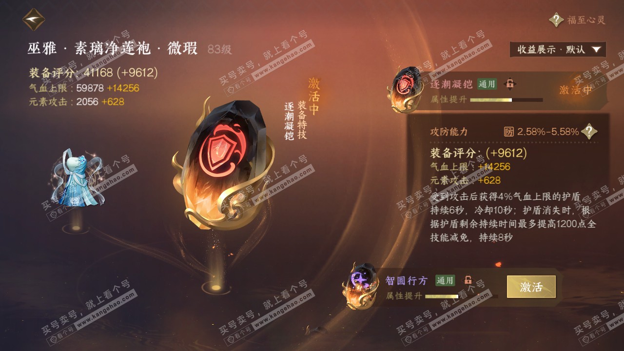 NSH319329逆水寒手游账号详情图41