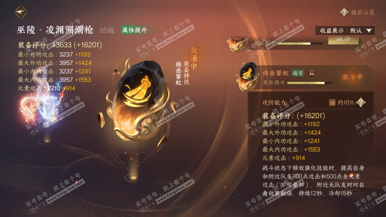 NSH319329逆水寒手游账号详情图39
