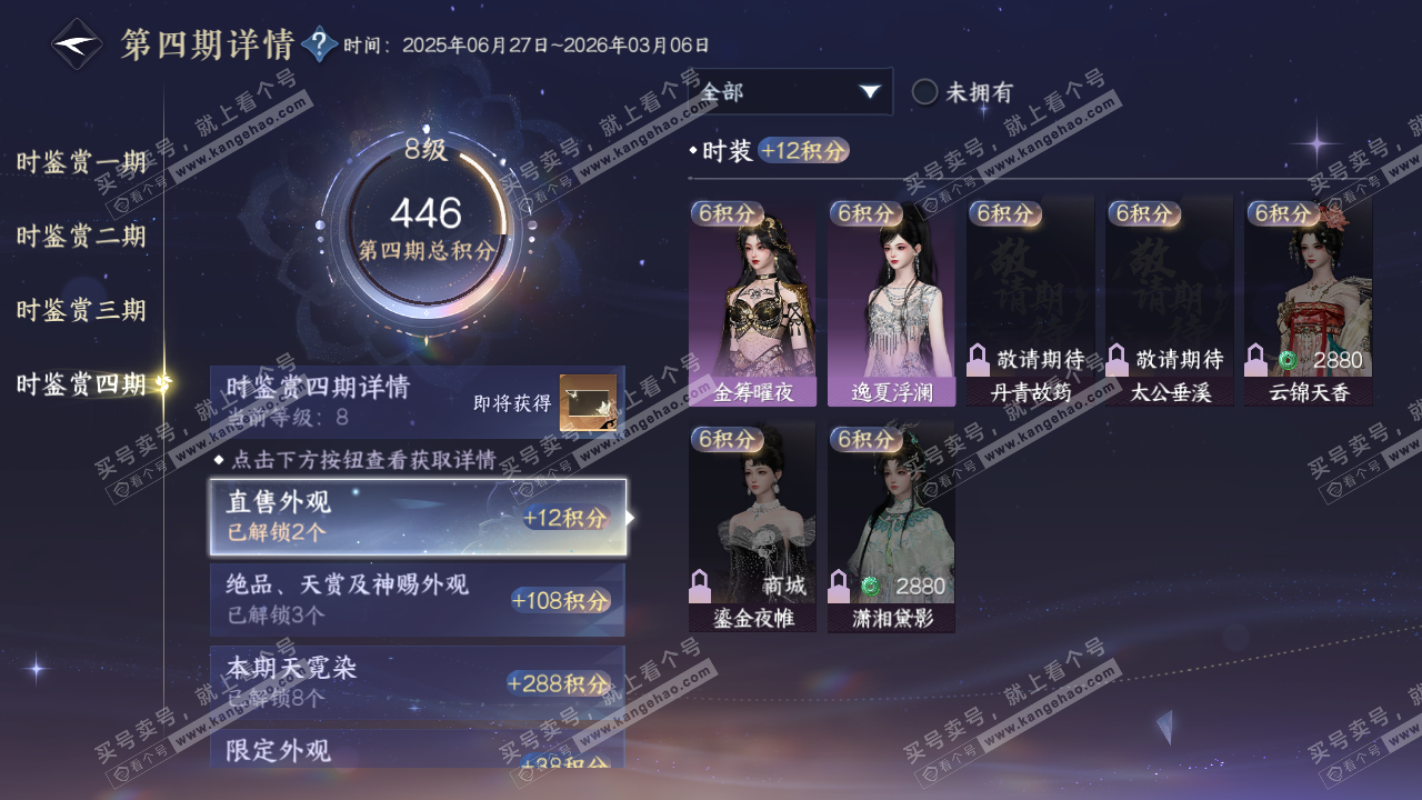 NSH319329逆水寒手游账号详情图28