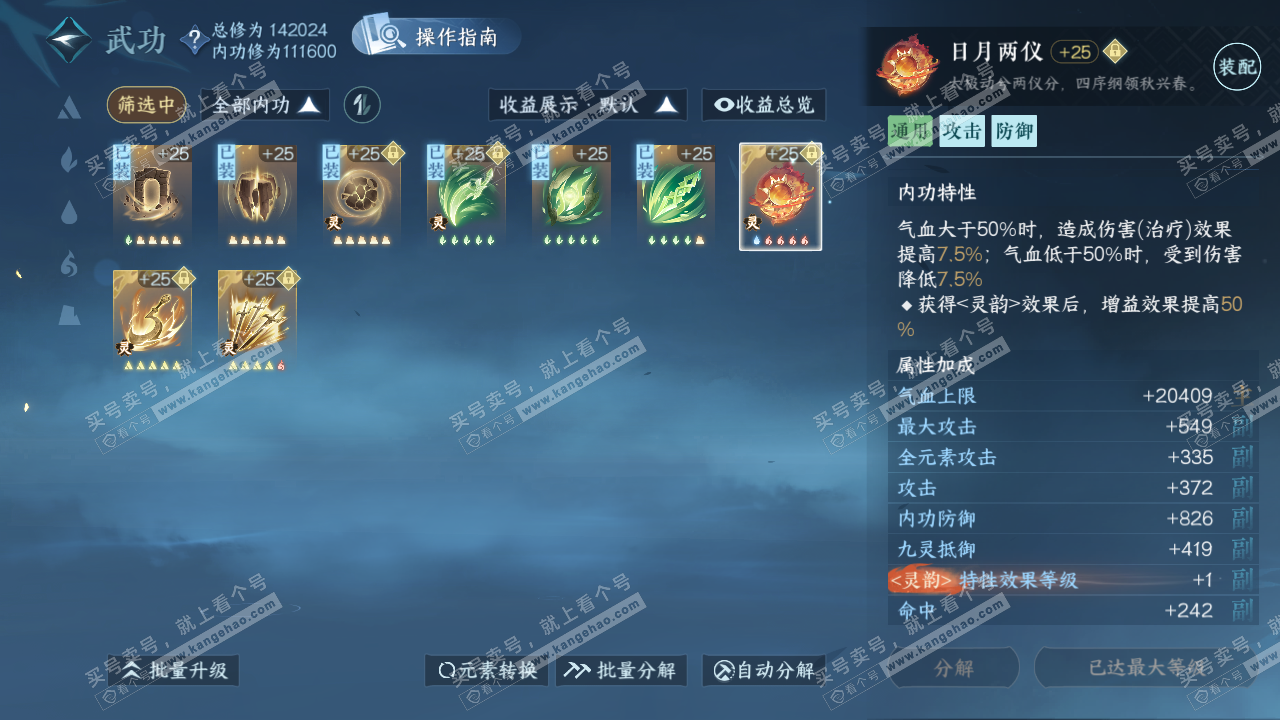 NSH319329逆水寒手游账号详情图36