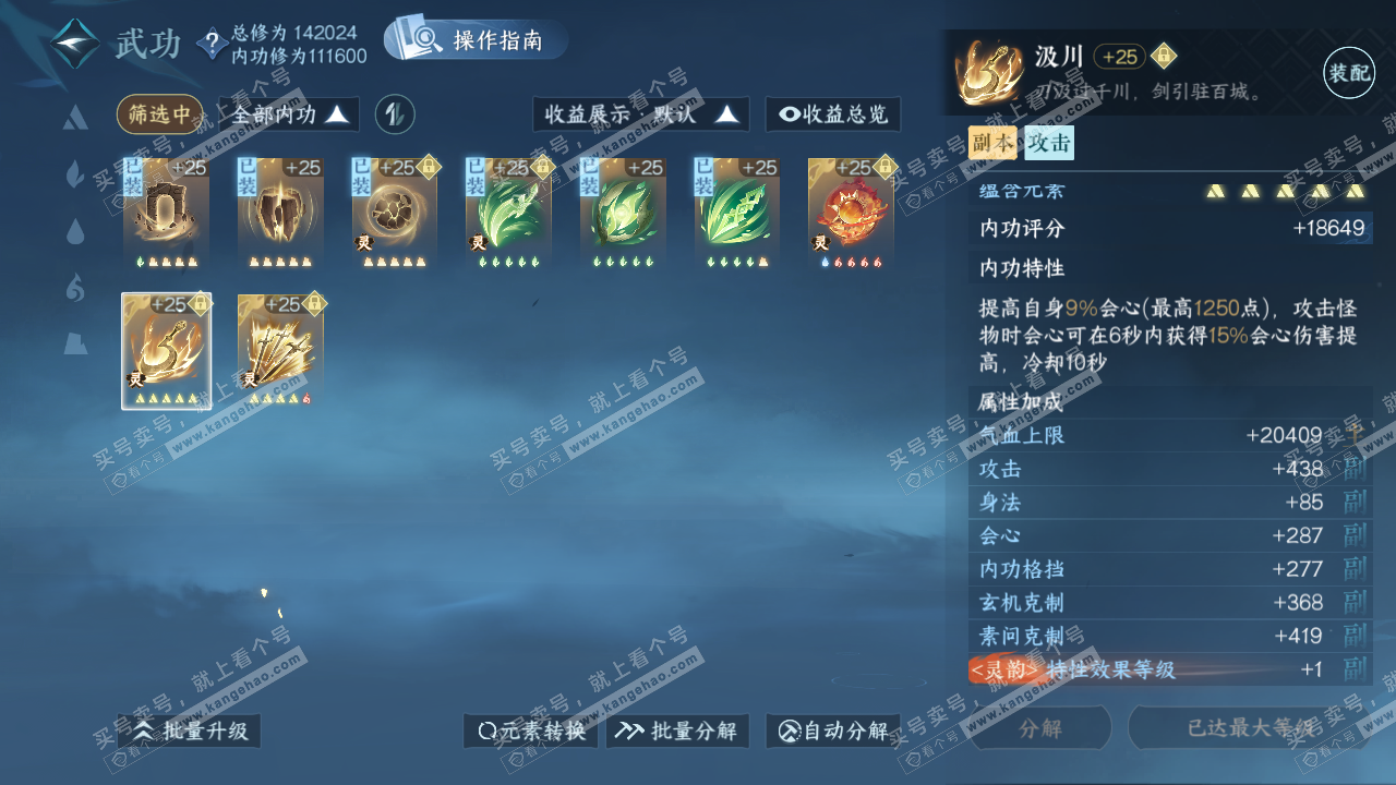 NSH319329逆水寒手游账号详情图37