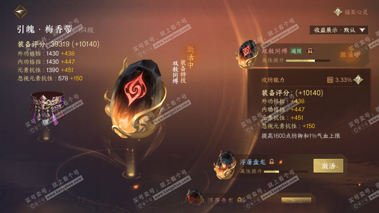 NSH319329逆水寒手游账号详情图42