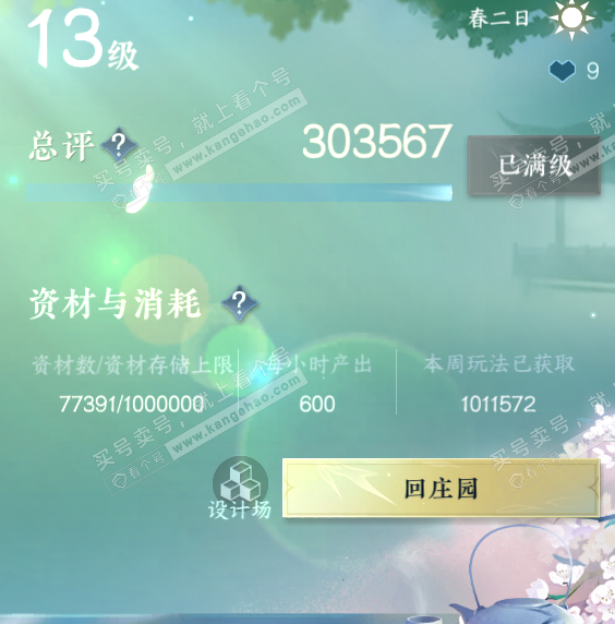 NSH319329逆水寒手游账号详情图48