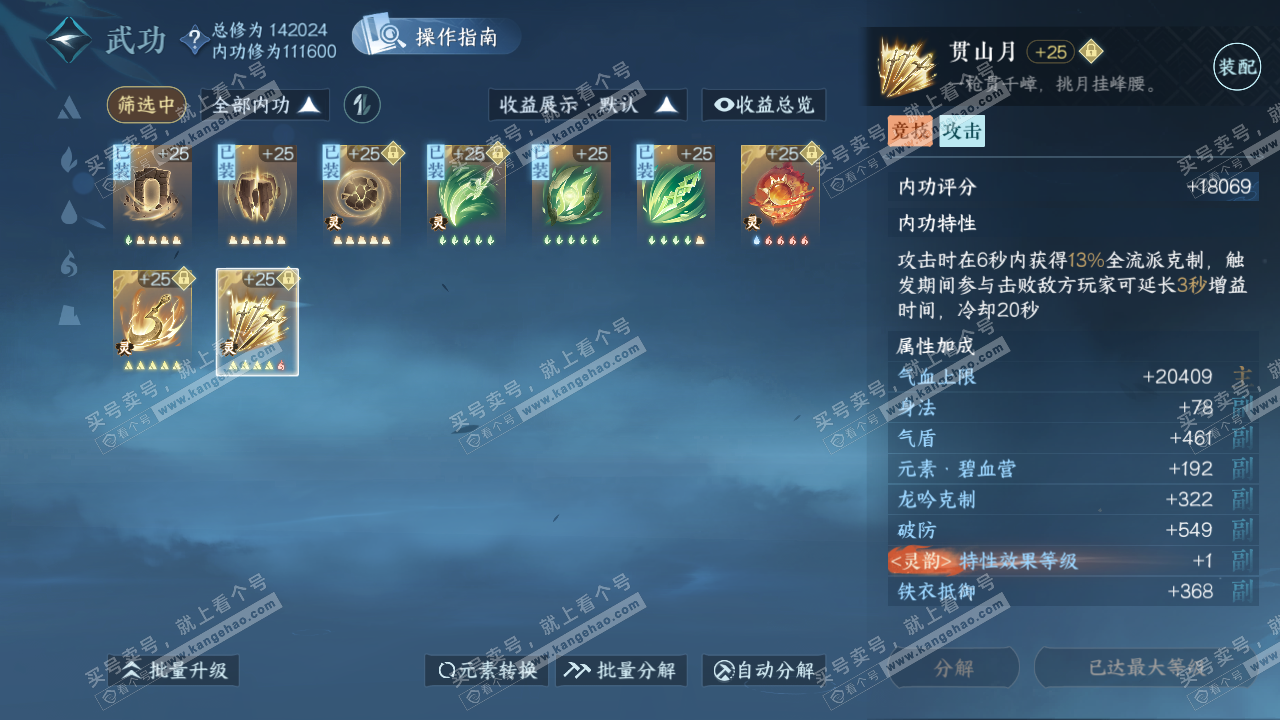 NSH319329逆水寒手游账号详情图38