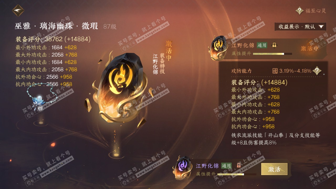 NSH319329逆水寒手游账号详情图44