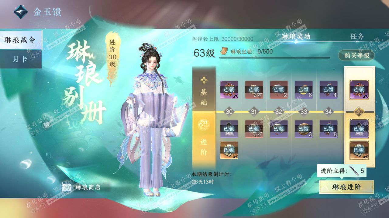 NSH319329逆水寒手游账号详情图49