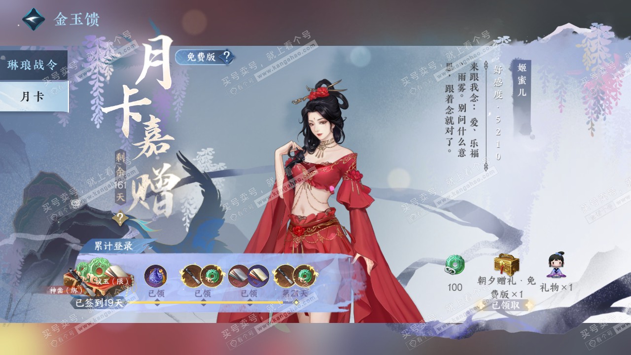 NSH319329逆水寒手游账号详情图50