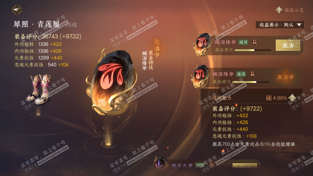 NSH319329逆水寒手游账号详情图43
