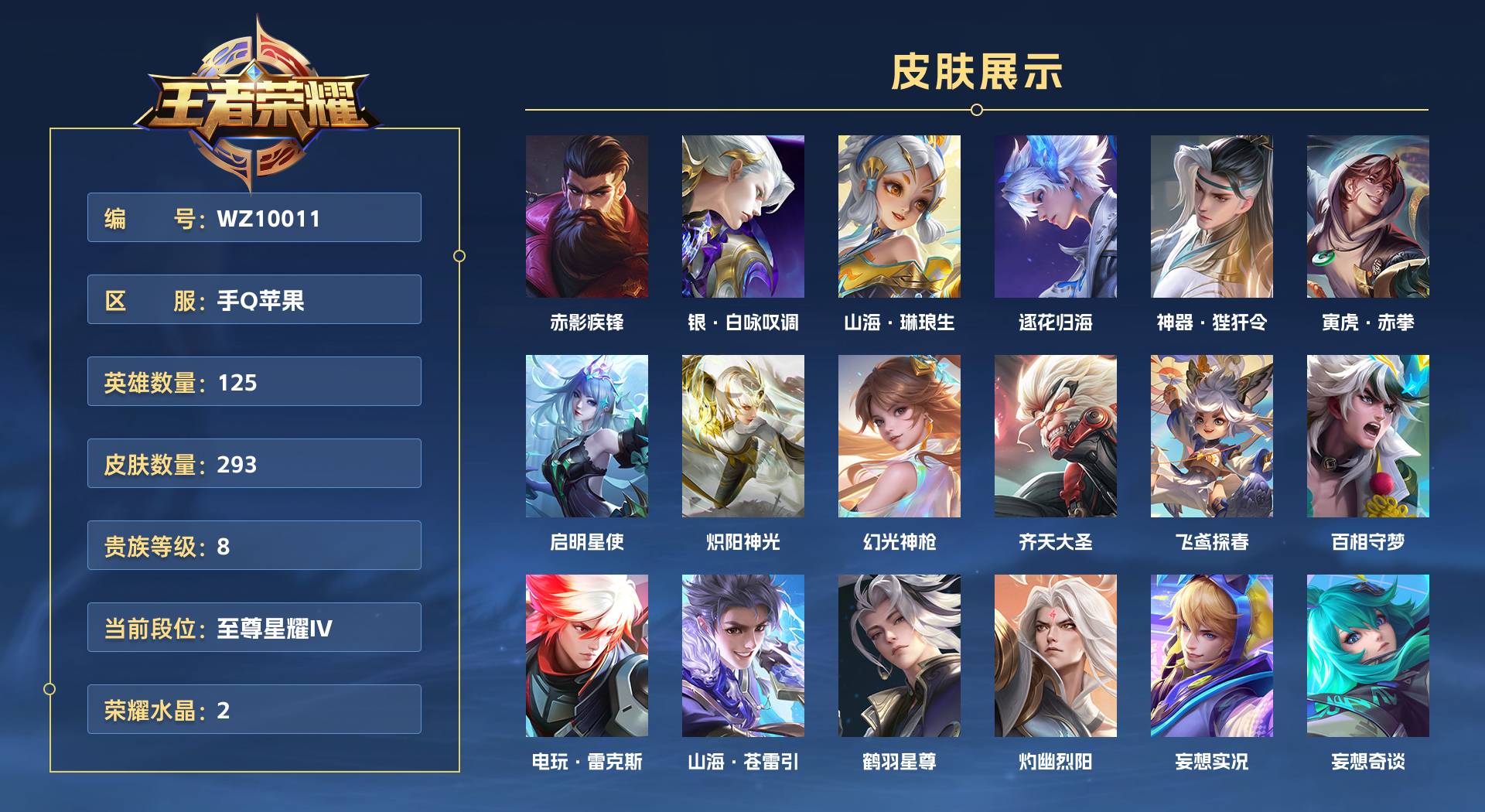 WZ3219843王者荣耀账号详情图1