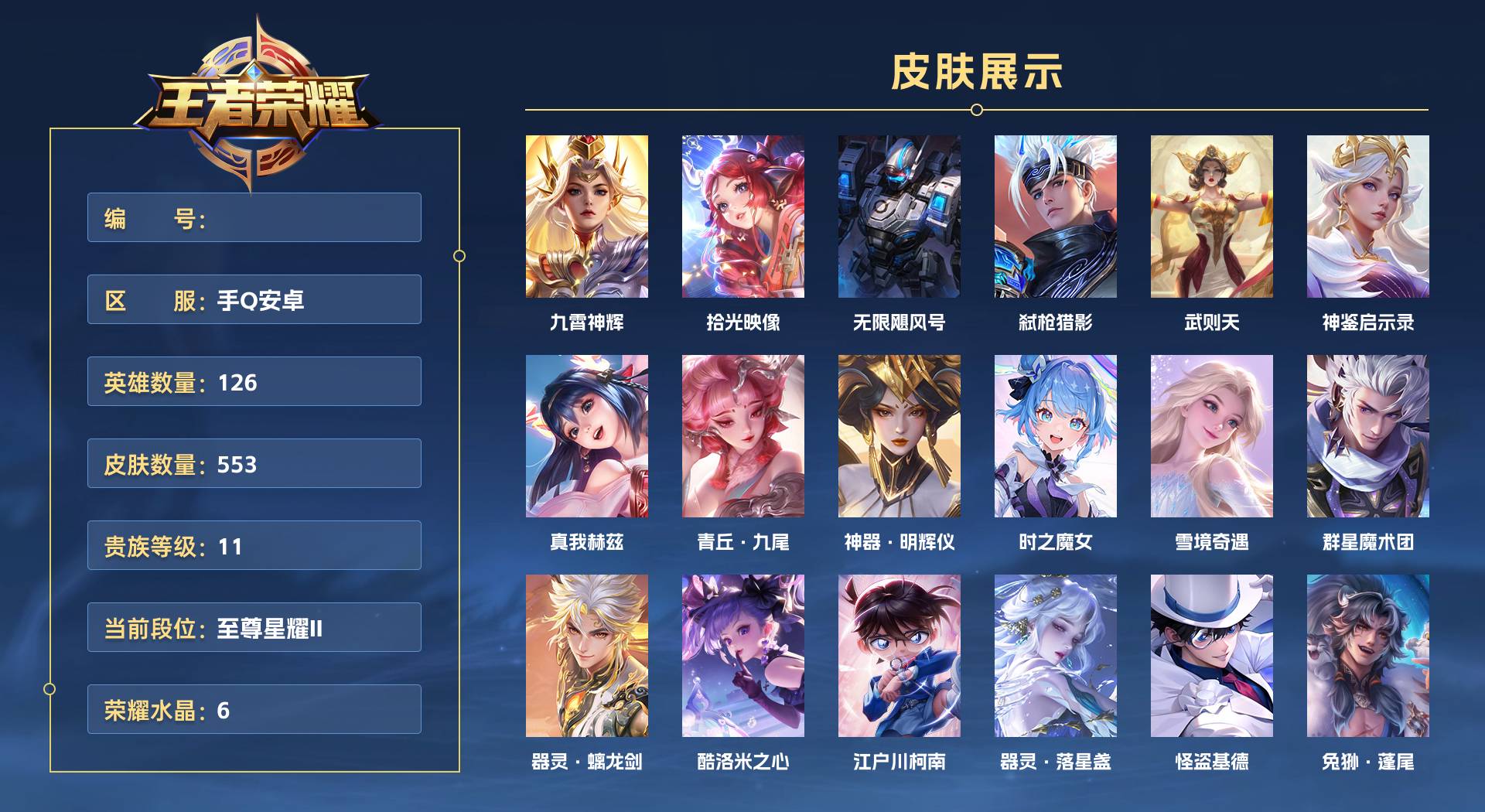 WZ3219971王者荣耀账号详情图1 WZ3219971王者荣耀账号详情图1