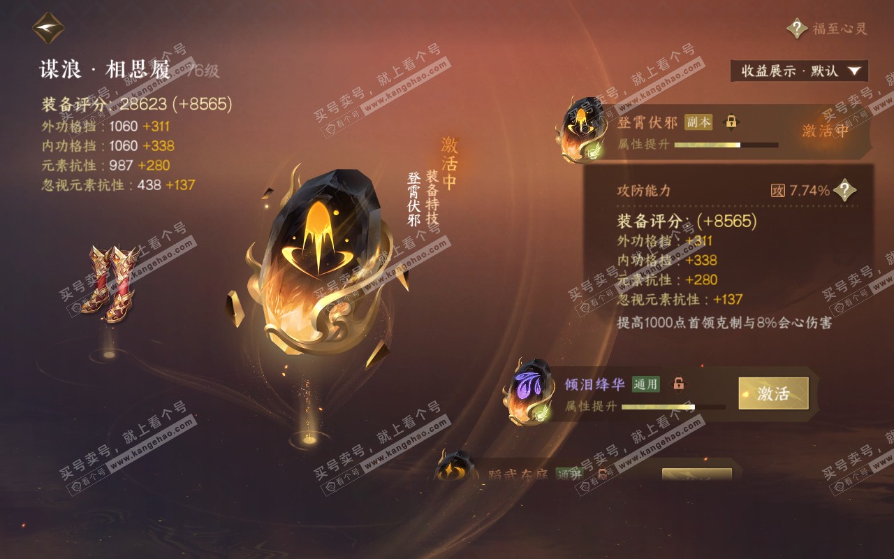 NSH319331逆水寒手游账号详情图25