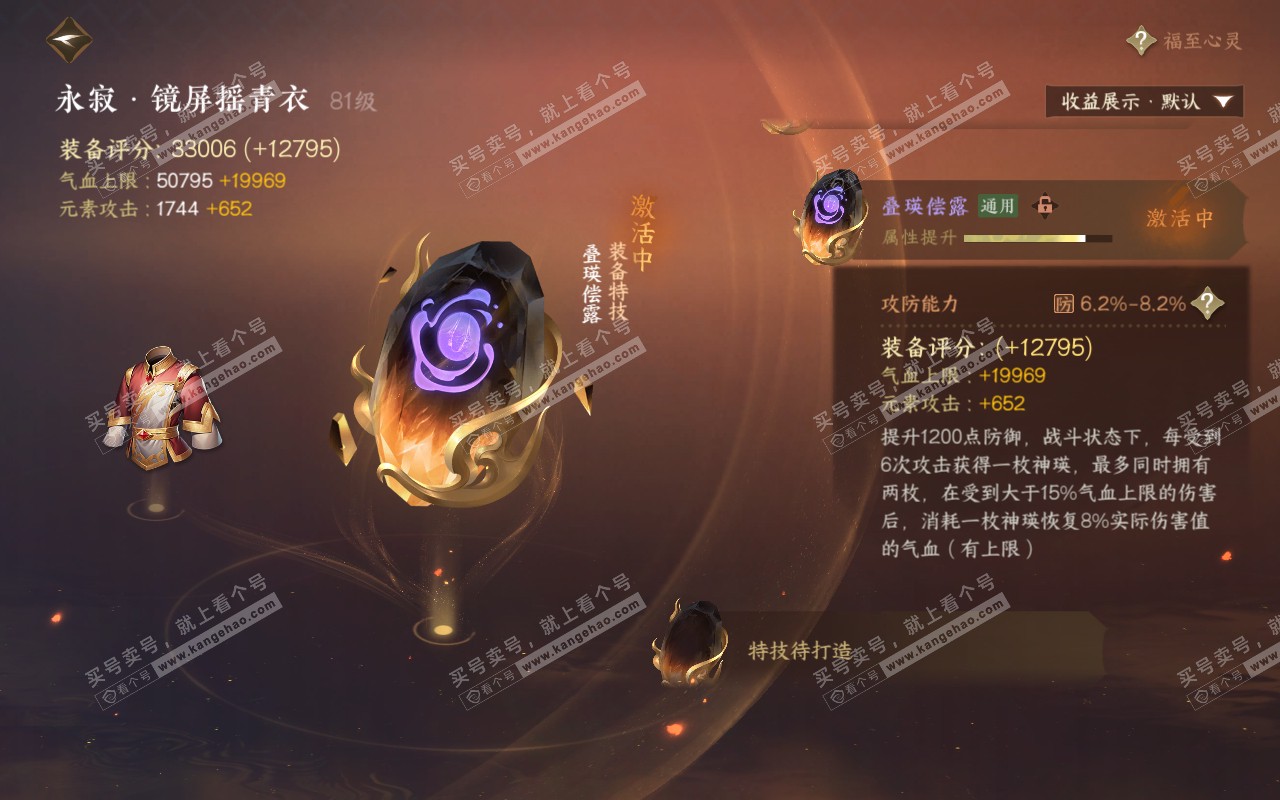 NSH319331逆水寒手游账号详情图23
