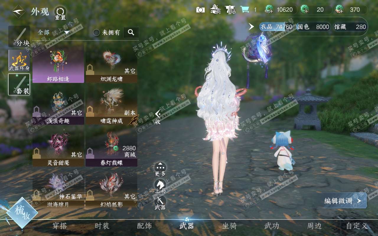 NSH319331逆水寒手游账号详情图18