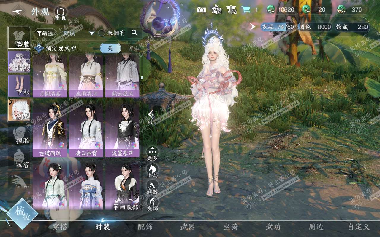 NSH319331逆水寒手游账号详情图15