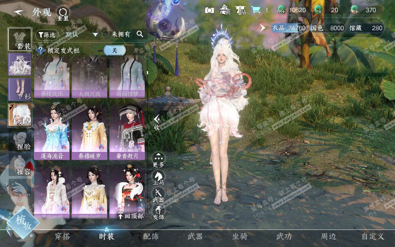 NSH319331逆水寒手游账号详情图13