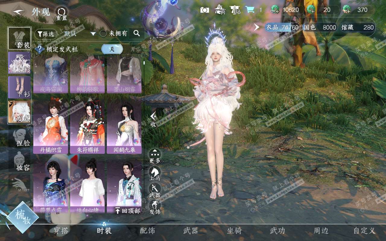NSH319331逆水寒手游账号详情图11