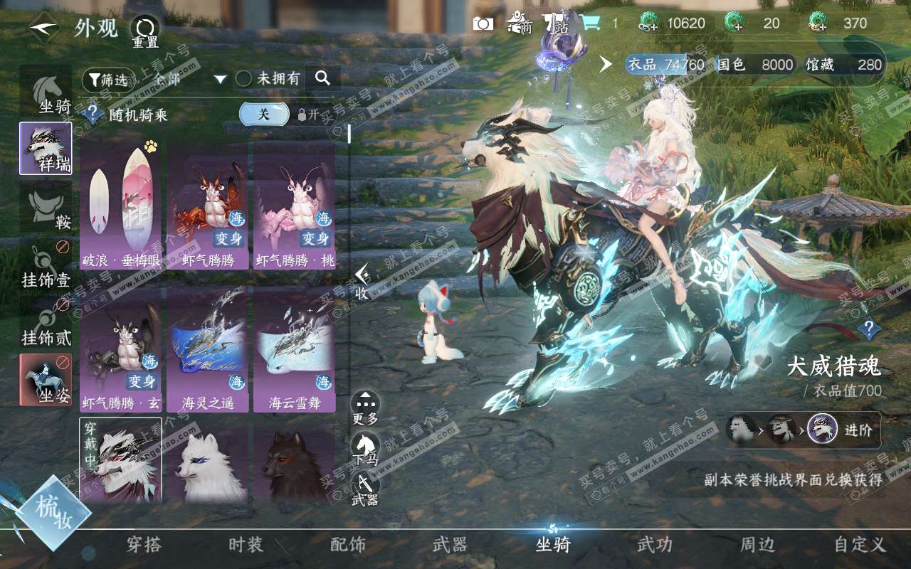 NSH319331逆水寒手游账号详情图20