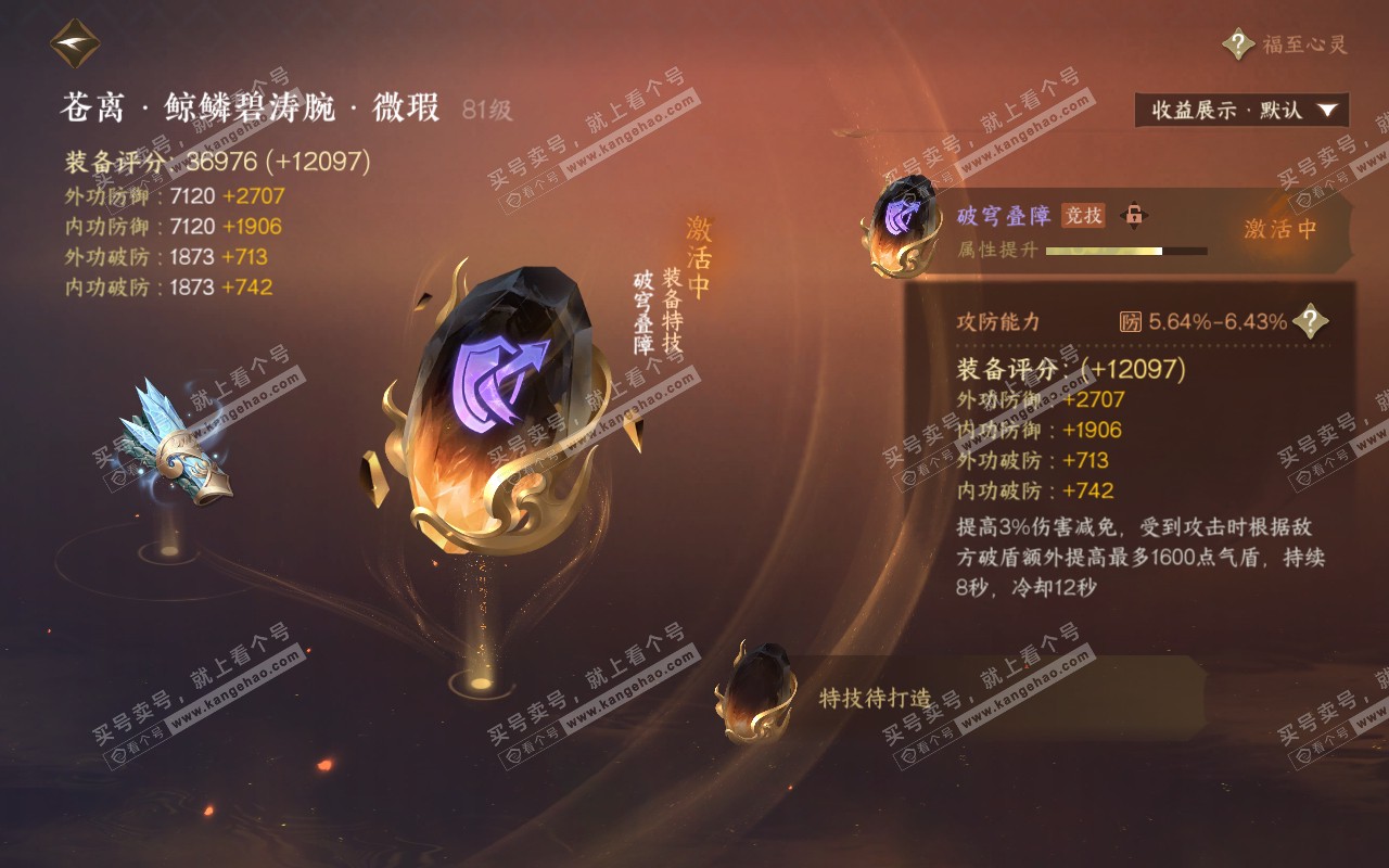 NSH319331逆水寒手游账号详情图22