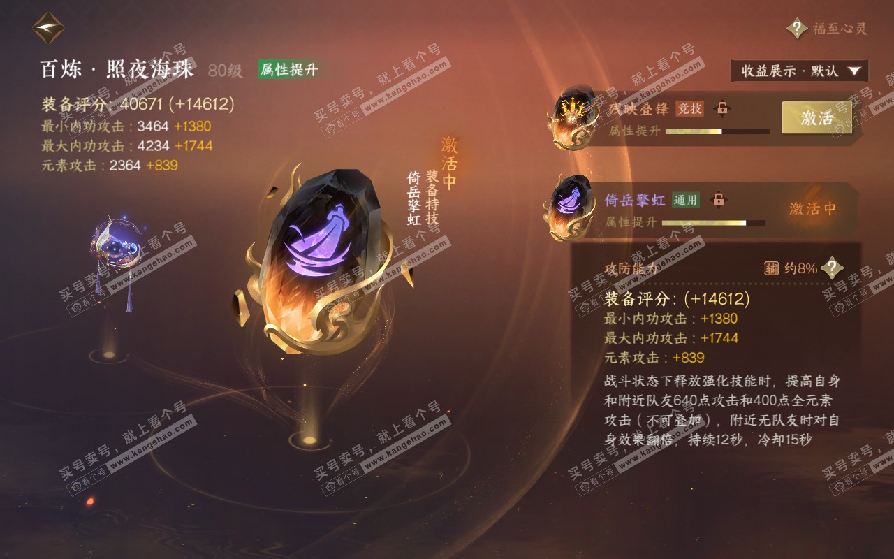 NSH319331逆水寒手游账号详情图21