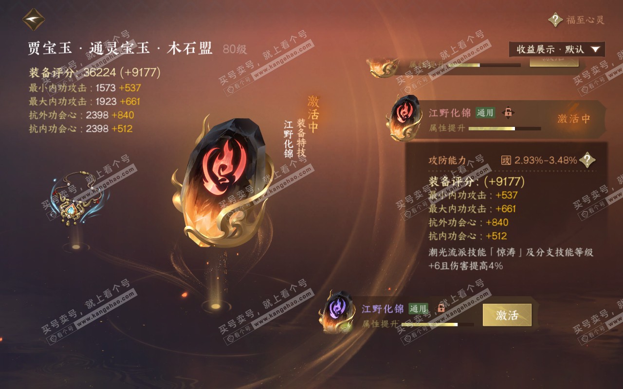 NSH319331逆水寒手游账号详情图26